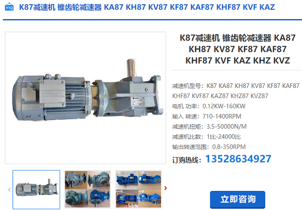 K87 減速機